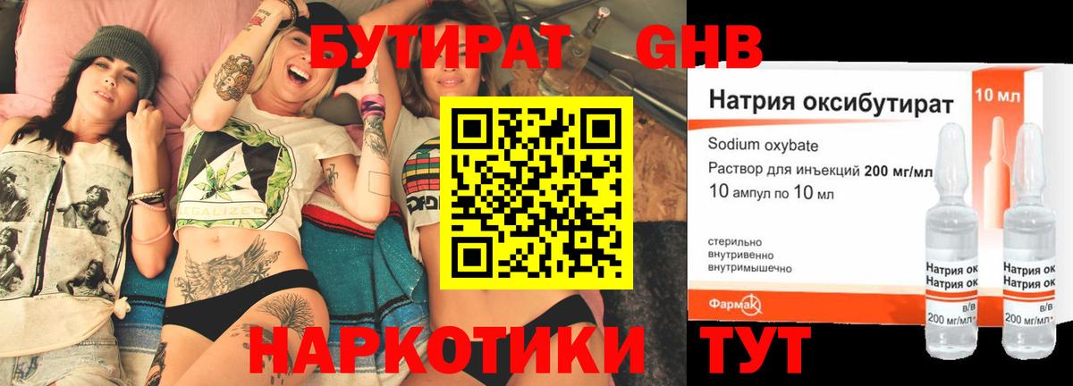 БУТИРАТ вода  Вход с VPN  Белово 