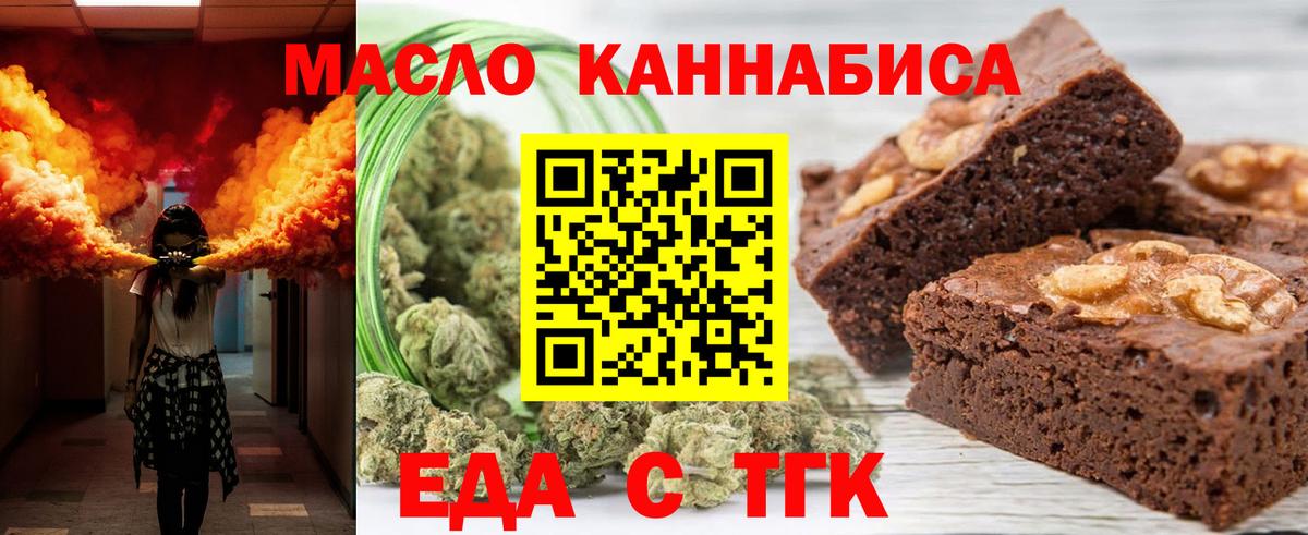 Еда ТГК марихуана  Вход с VPN  Белово 