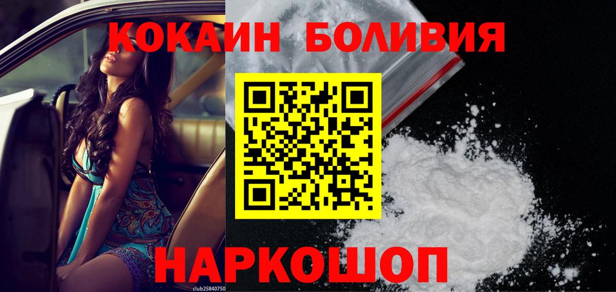 КОКАИН Перу  Вход с VPN  Белово 