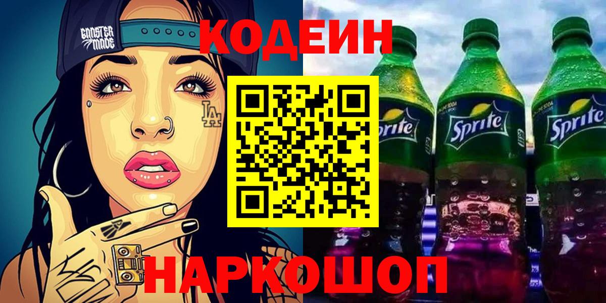 Кодеин напиток Lean (лин)  Вход с VPN  Белово  Codein напиток Lean (лин) 