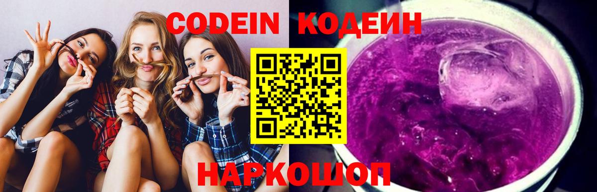 Кодеин Purple Drank Белово