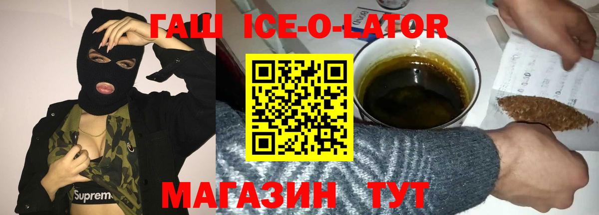 ГАШ hashish  Гашиш  Белово  Гашиш Ice-O-Lator  Вход с VPN 