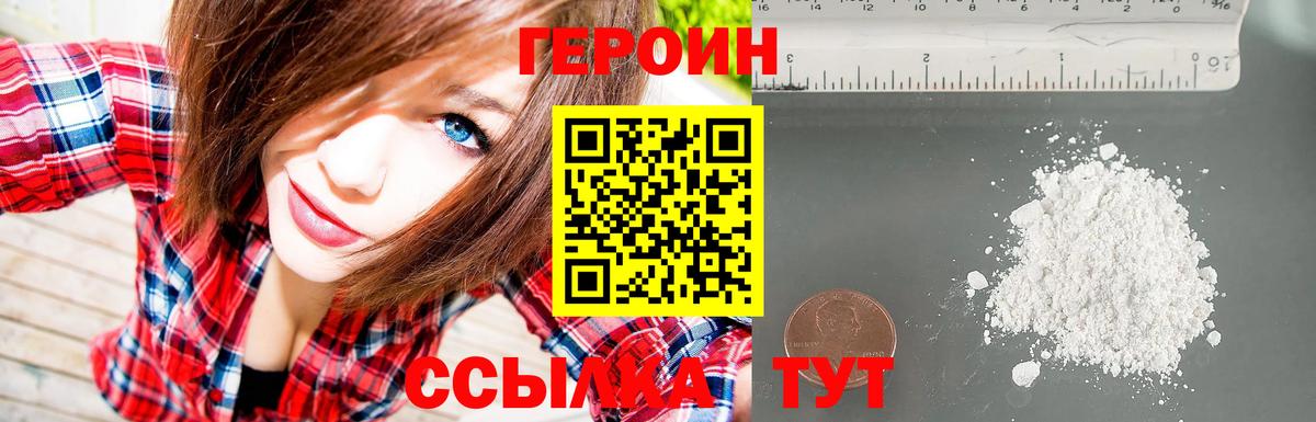 ГЕРОИН VHQ  Вход с VPN  Белово 