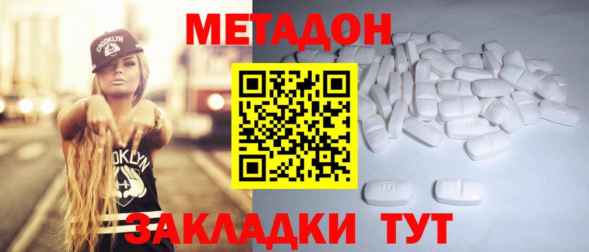 Белово  МЕТАДОН белоснежный  Вход с VPN  Метадон VHQ 