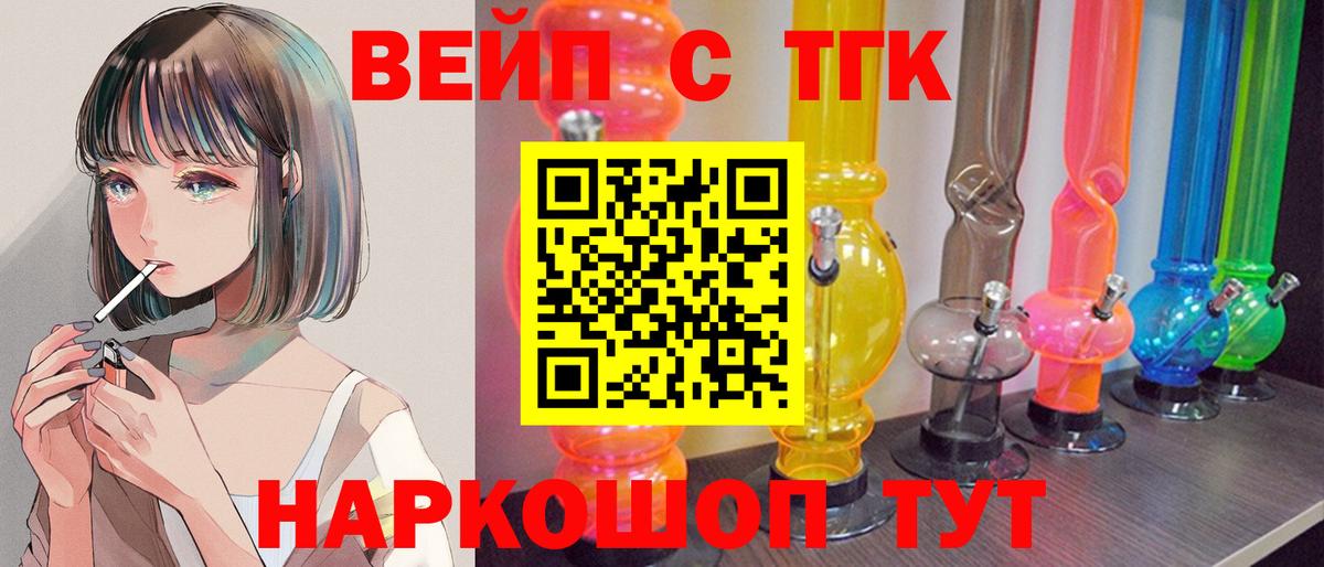 Белово  Дистиллят ТГК концентрат  Вход с VPN  цены наркотик  Дистиллят ТГК вейп с тгк 